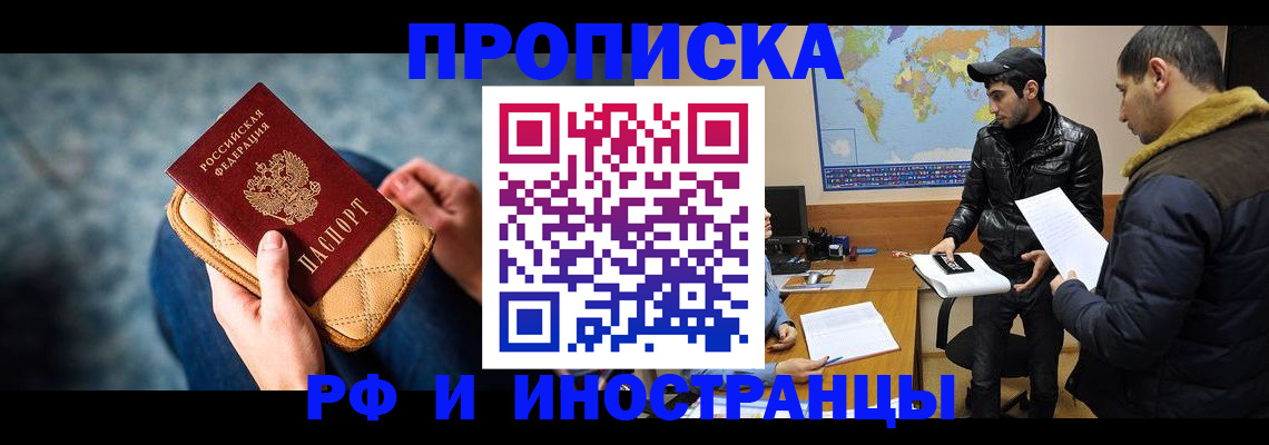 прописка в Сатке