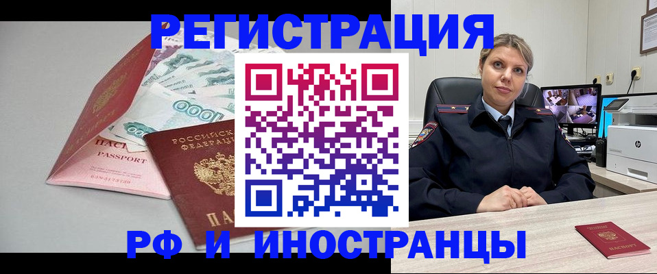 временная регистрация законно в Сатке