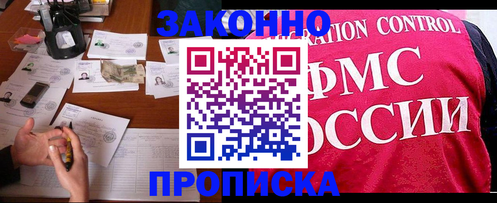 прописка гарантия в Сатке