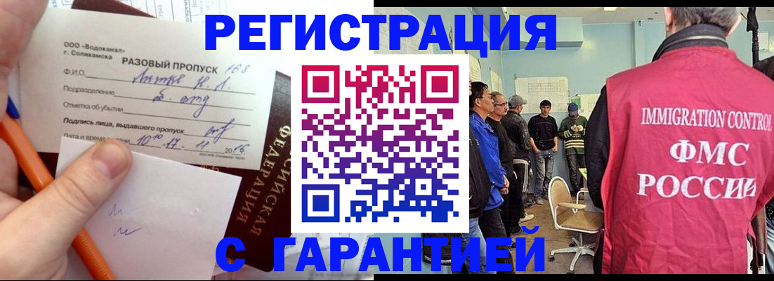 прописка в Сатке